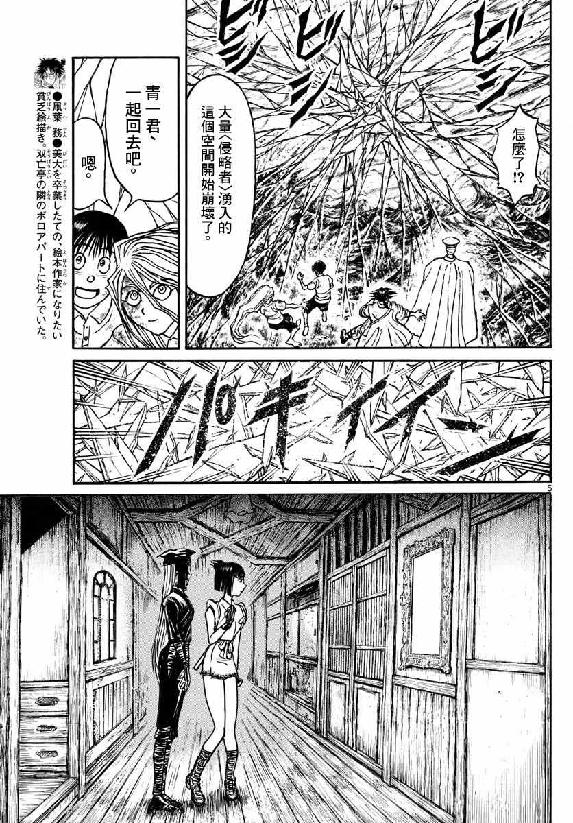 破坏死人遗体犯罪吗漫画,第94话5图
