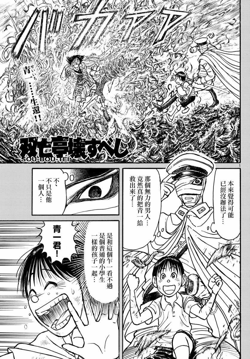 破坏死人遗体犯罪吗漫画,第94话1图