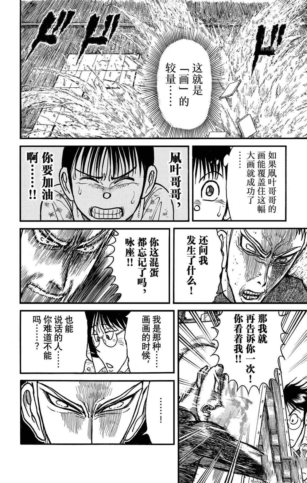 破坏尸体犯什么罪漫画,第237话试看版4图