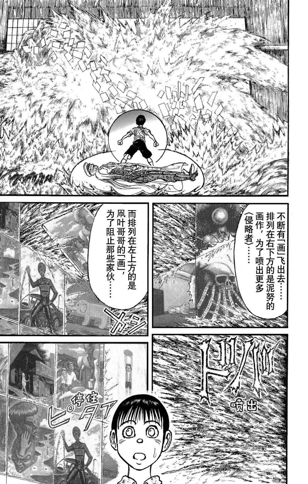 破坏尸体犯什么罪漫画,第237话试看版3图