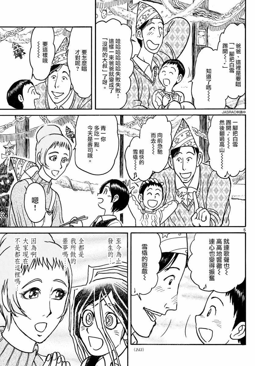 第90话4