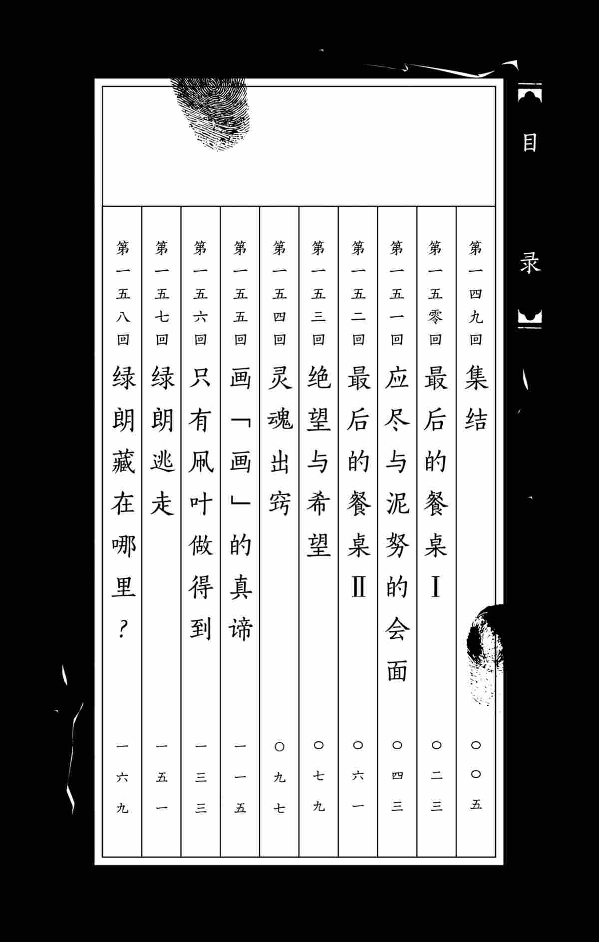 破坏死人遗体犯罪吗漫画,第149话试看版3图