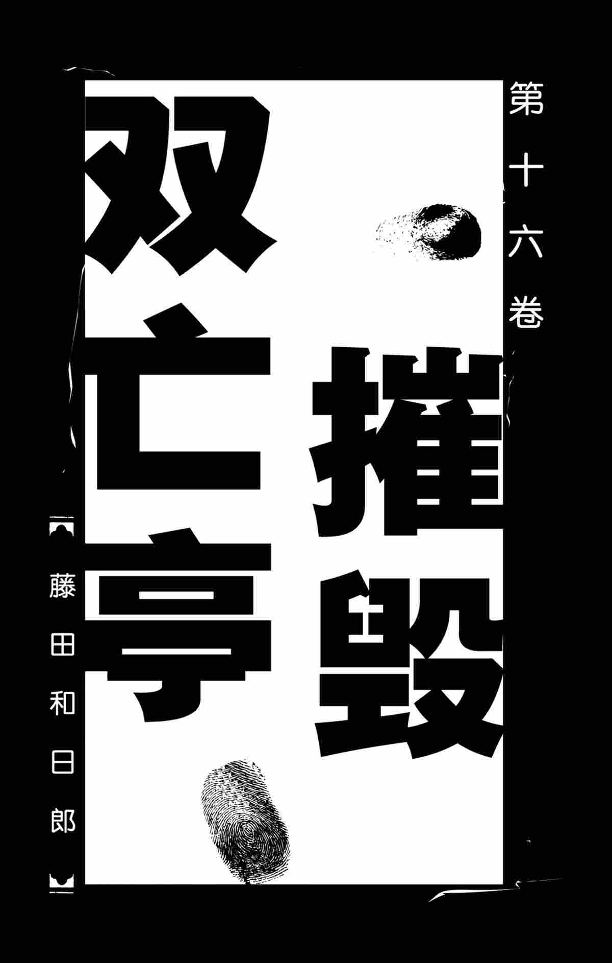 破坏死人遗体犯罪吗漫画,第149话试看版2图