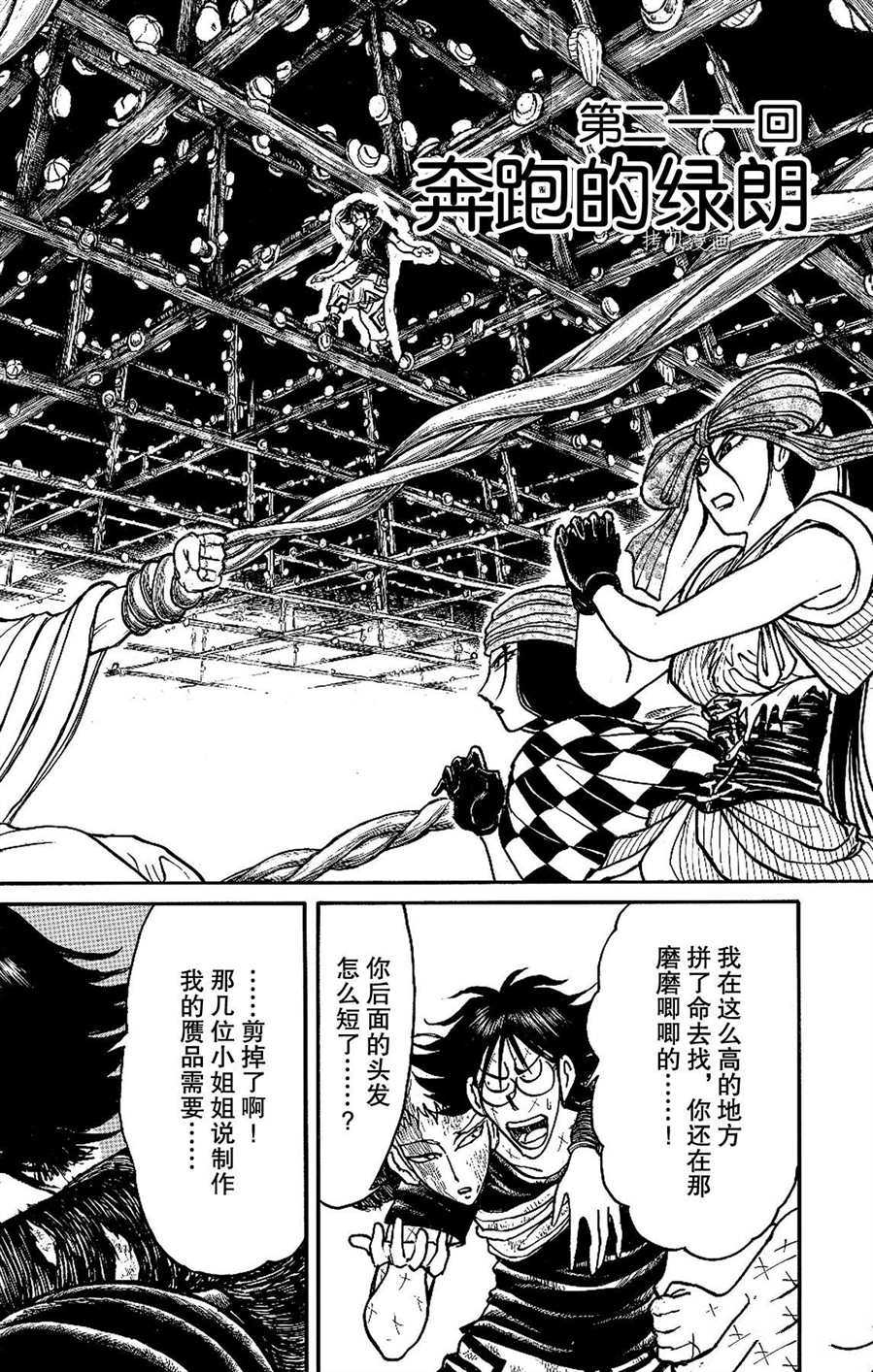 他会造成破坏和死亡英语漫画,第211话试看版2图