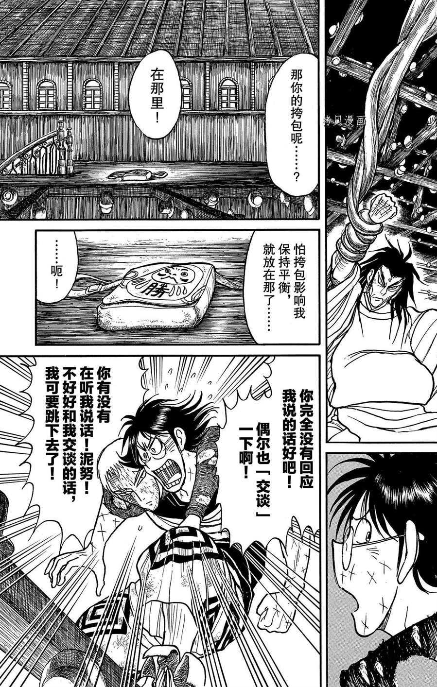 他会造成破坏和死亡英语漫画,第211话试看版3图