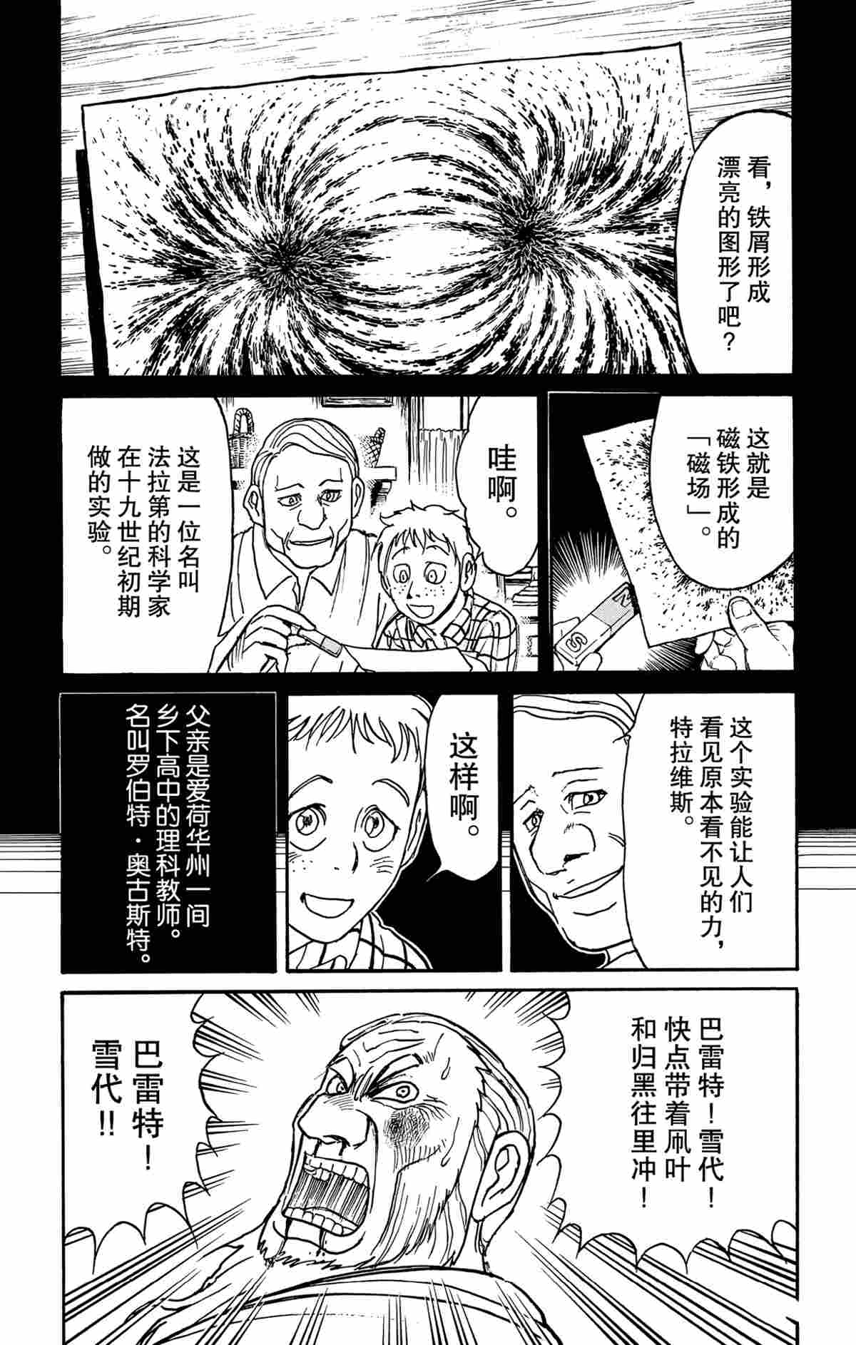 破坏死亡亭漫画,第171话试看版1图