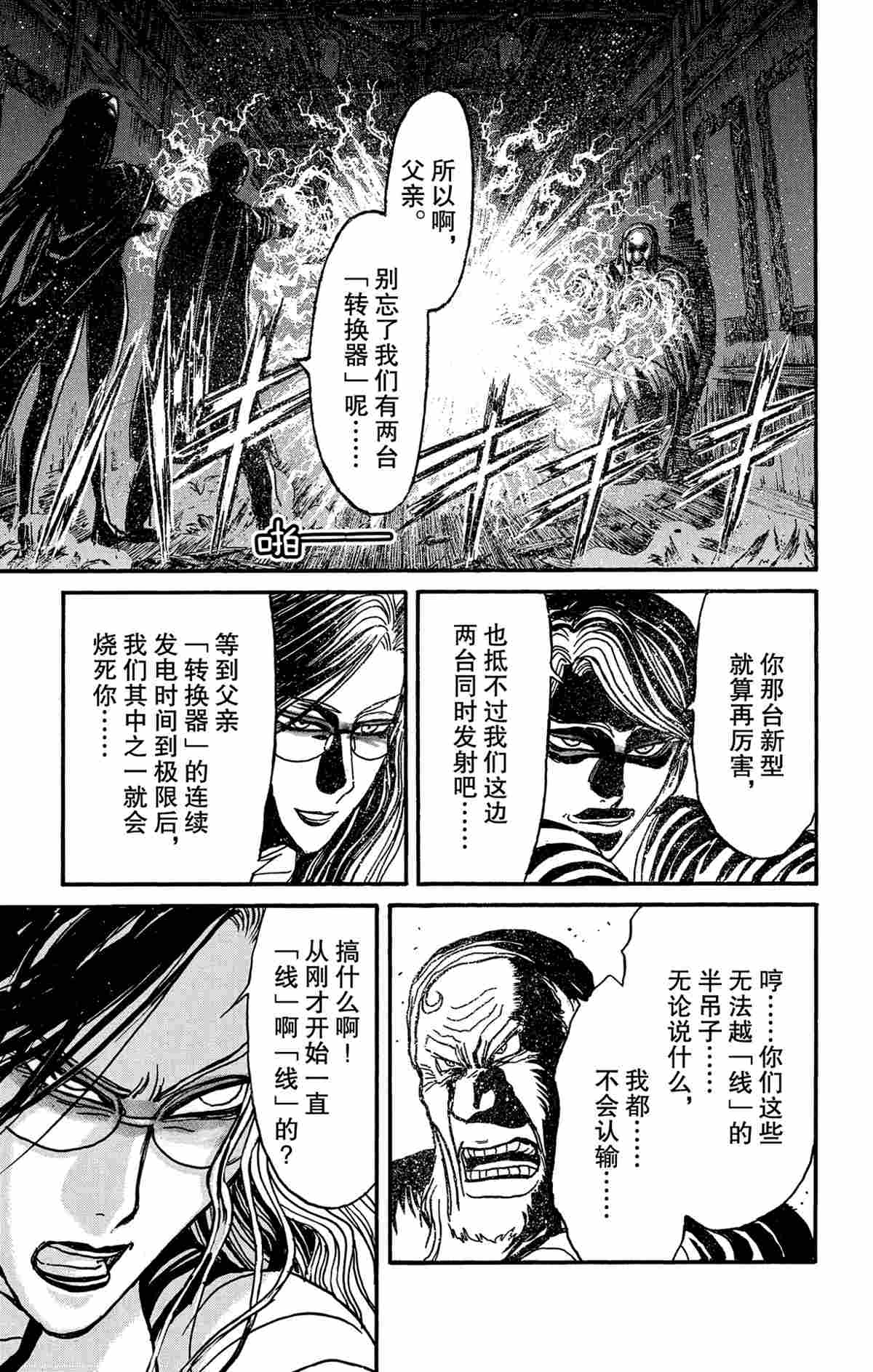 破坏死亡亭漫画,第171话试看版3图