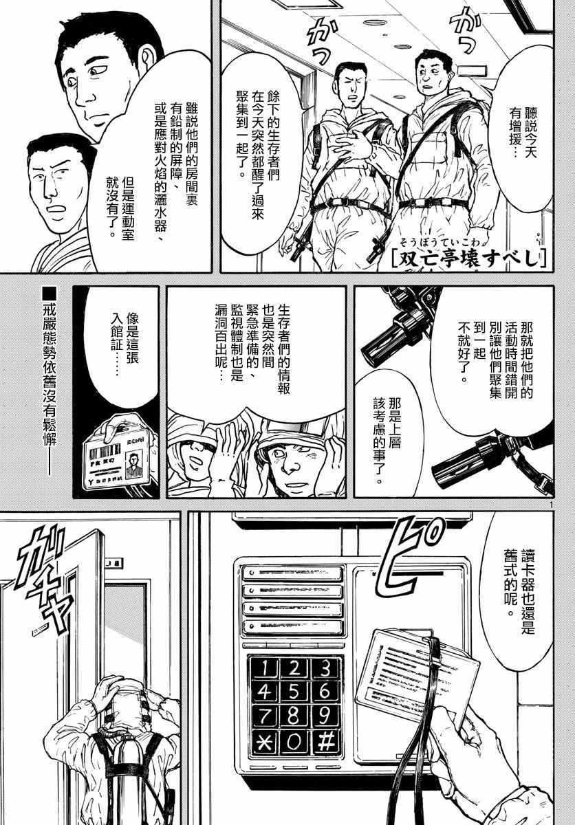 破坏死光是特攻吗漫画,第98话1图