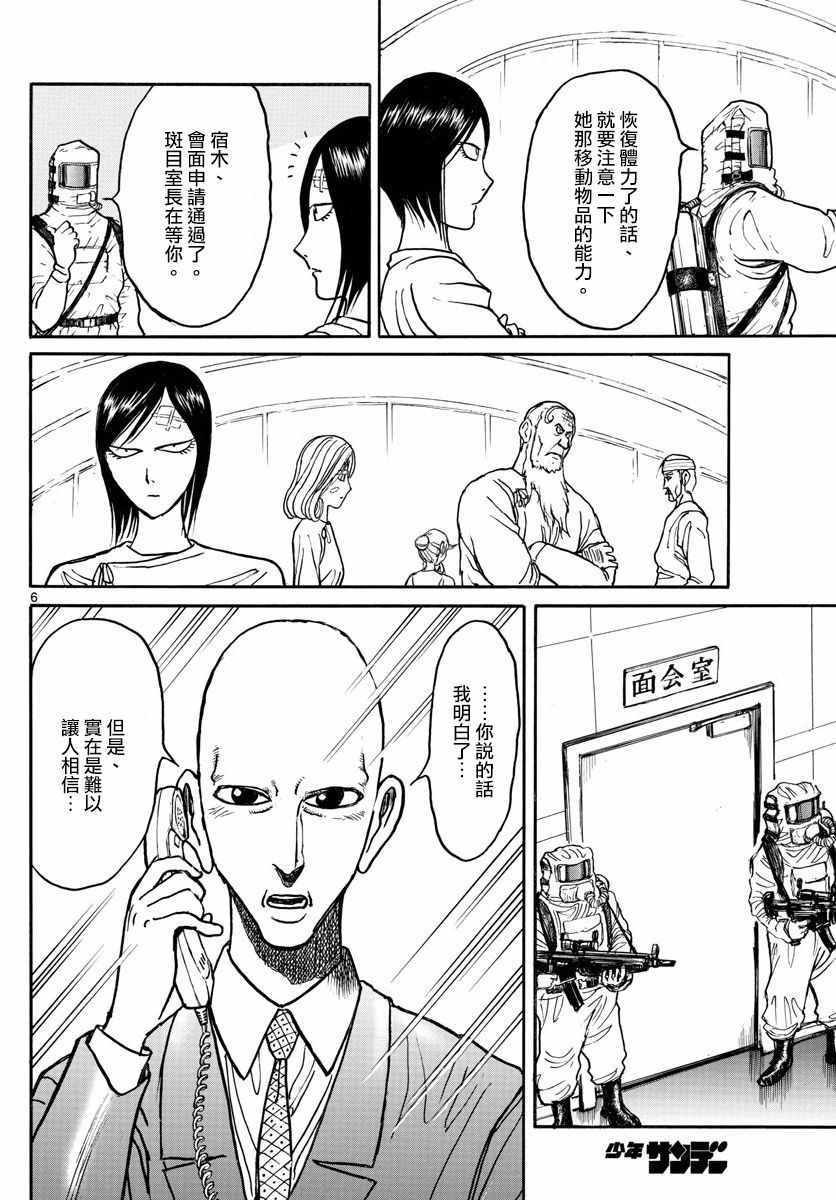破坏死光是特攻吗漫画,第98话5图