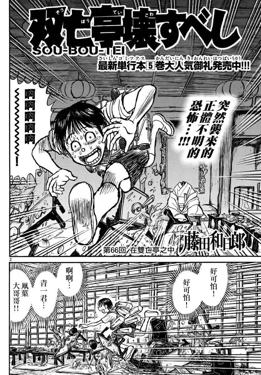 第66话1