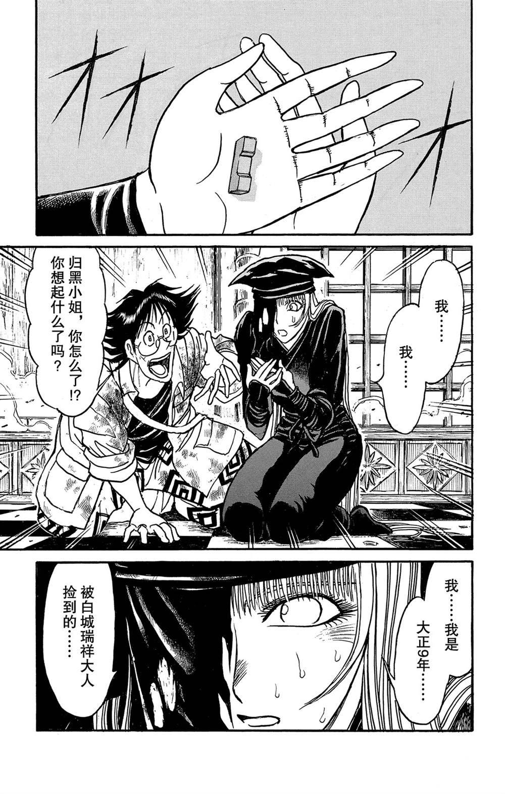 破坏死人遗体犯罪吗漫画,第124话归黑的发现5图