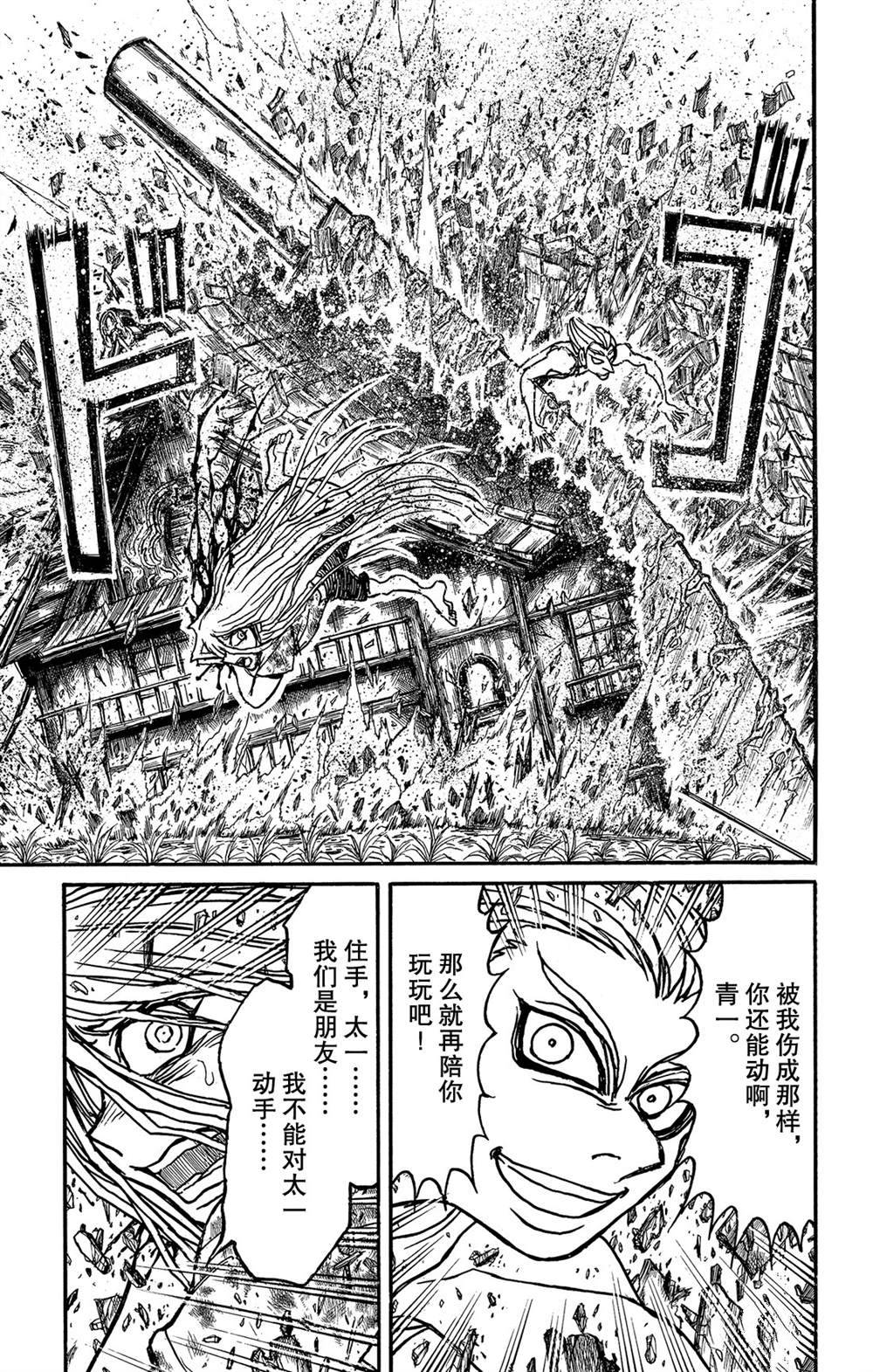 破坏死人遗体犯罪吗漫画,第124话归黑的发现1图