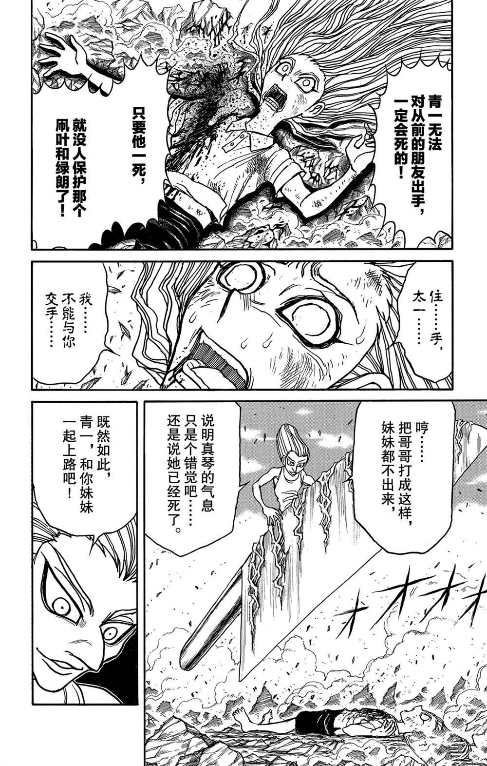破坏死人遗体犯罪吗漫画,第124话归黑的发现4图