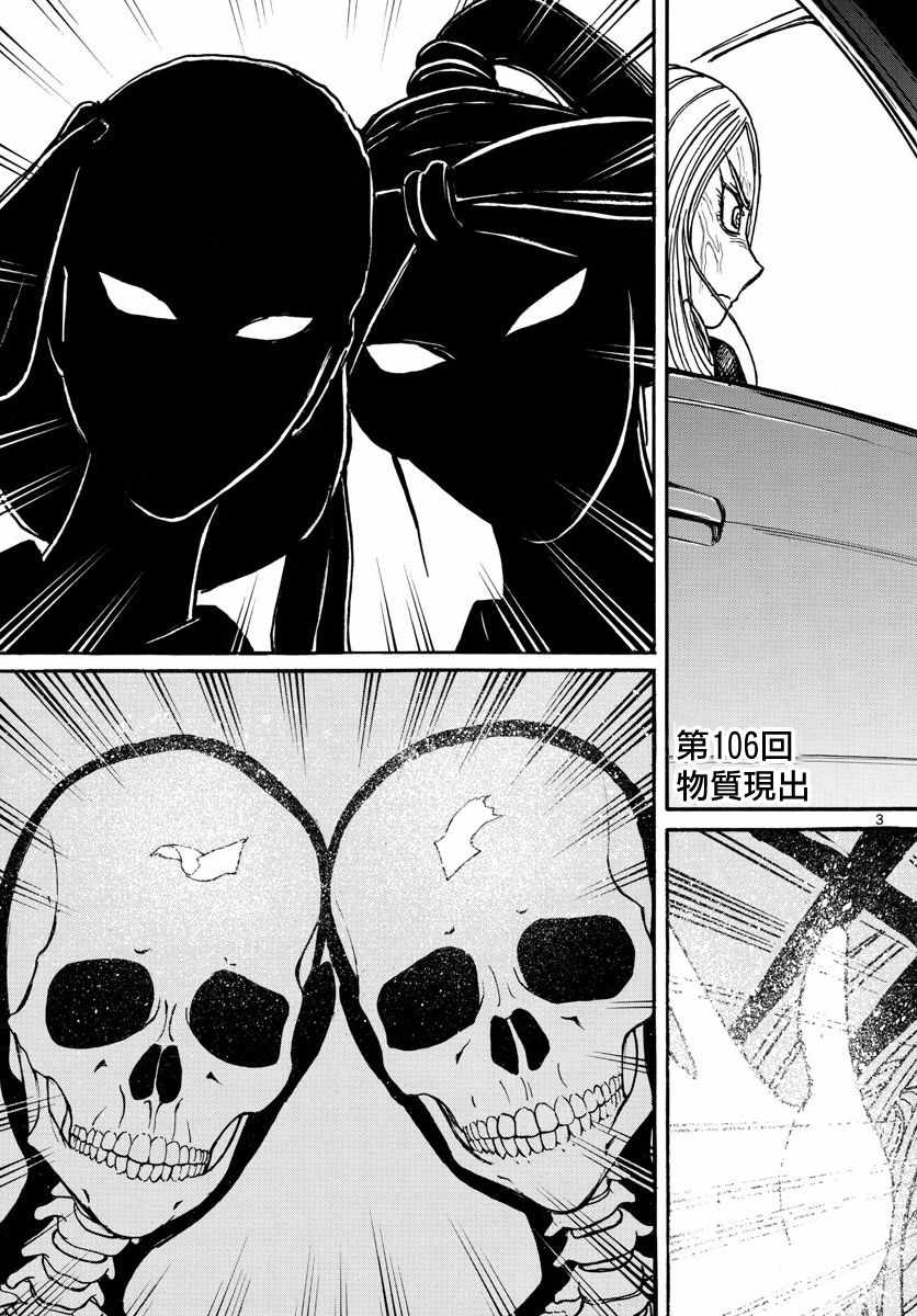 破坏死亡亭漫画,第106话3图