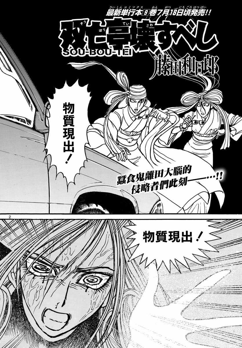 破坏死亡亭漫画,第106话2图