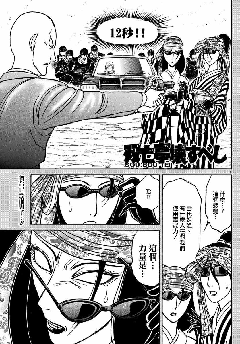 破坏死亡亭漫画,第106话1图