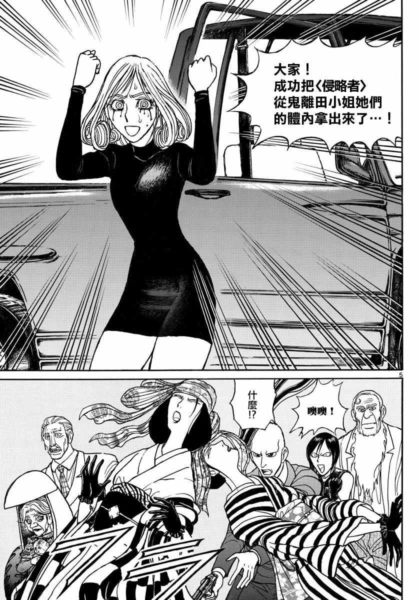 破坏死亡亭漫画,第106话5图