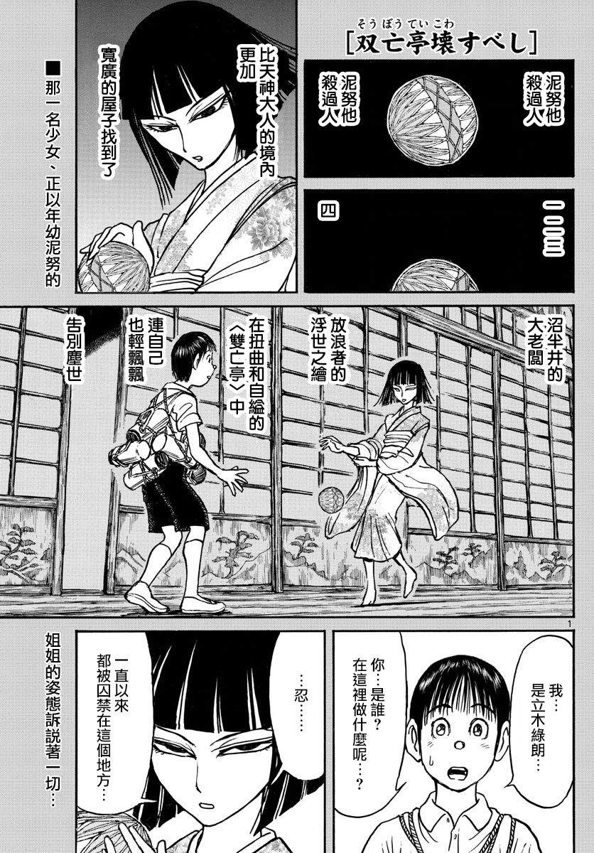 破坏死亡亭漫画,第74话1图