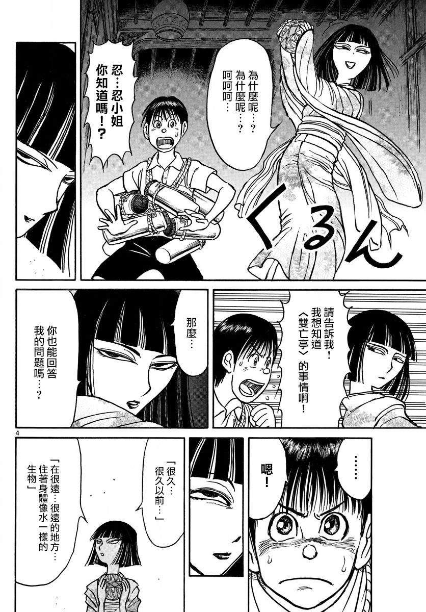 破坏死亡亭漫画,第74话4图