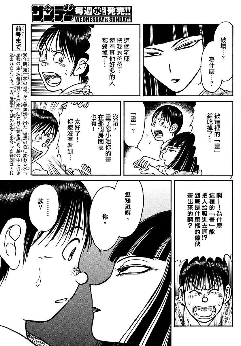 破坏死亡亭漫画,第74话3图