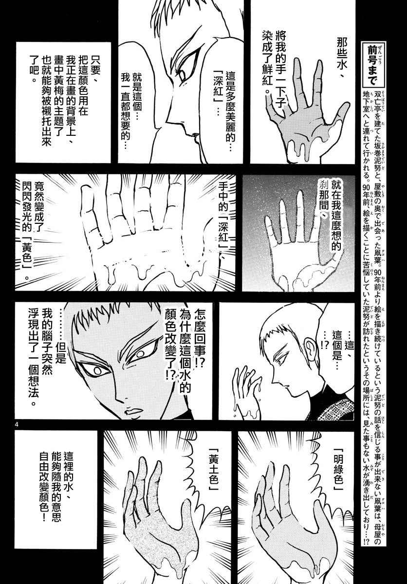 第73话3