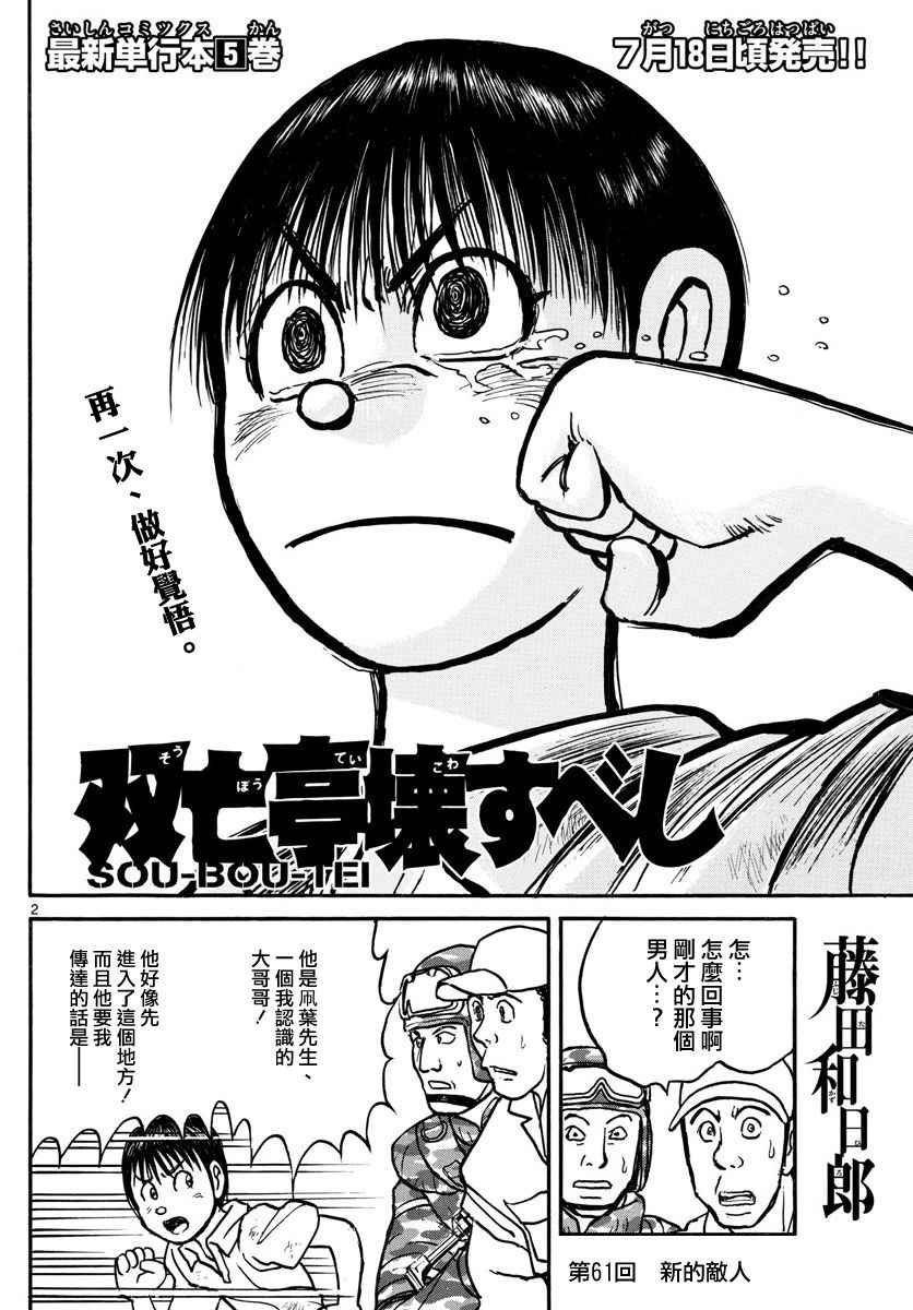 第61话1