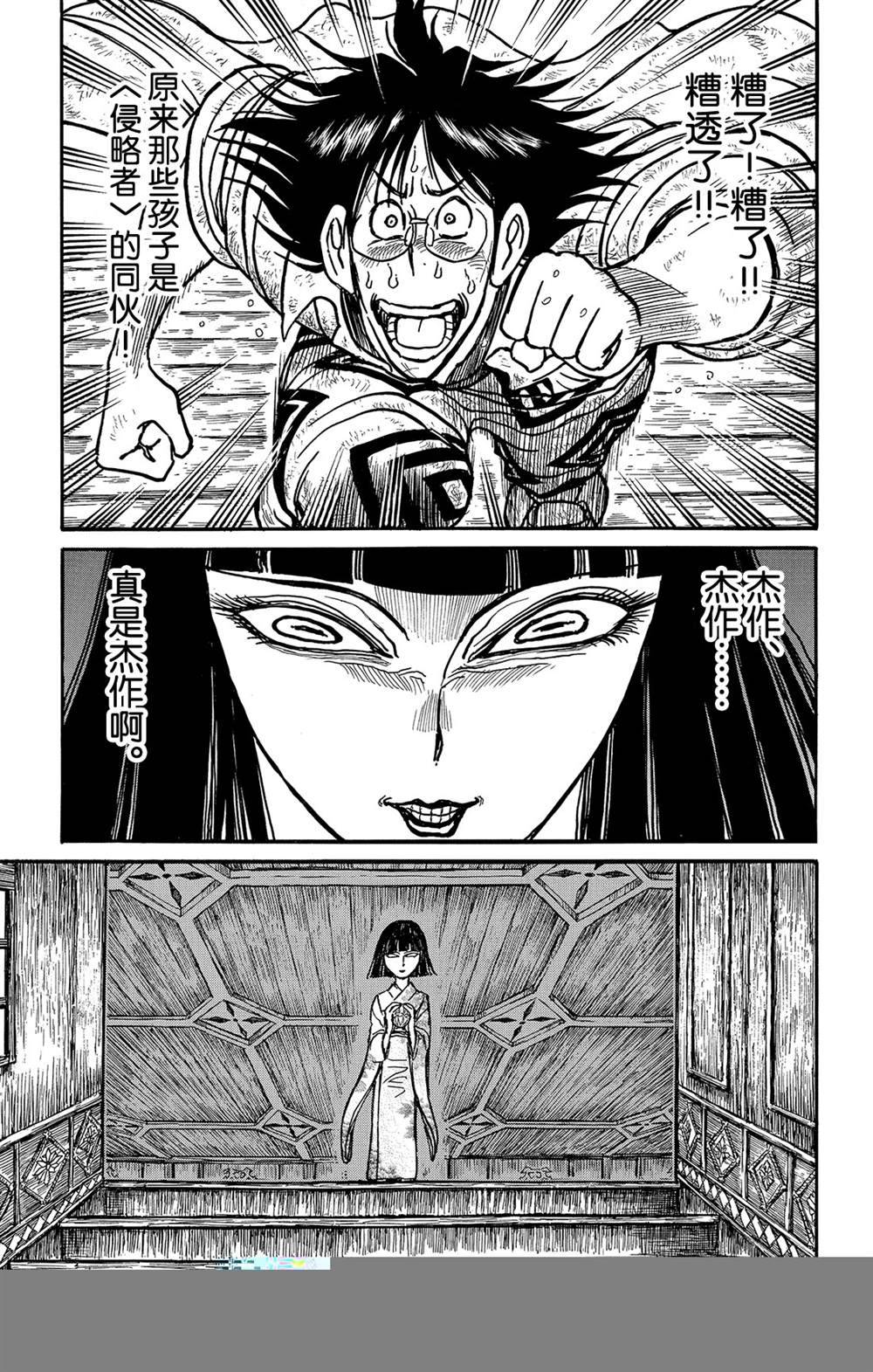 他会造成破坏和死亡英语漫画,第126话发生了什么？1图