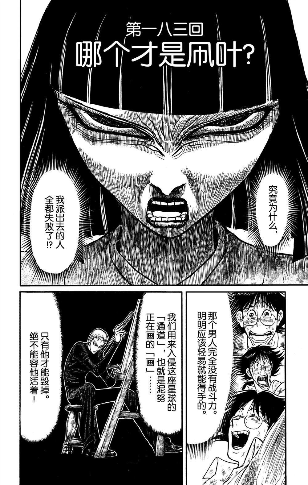 破坏死亡亭漫画,第183话试看版2图