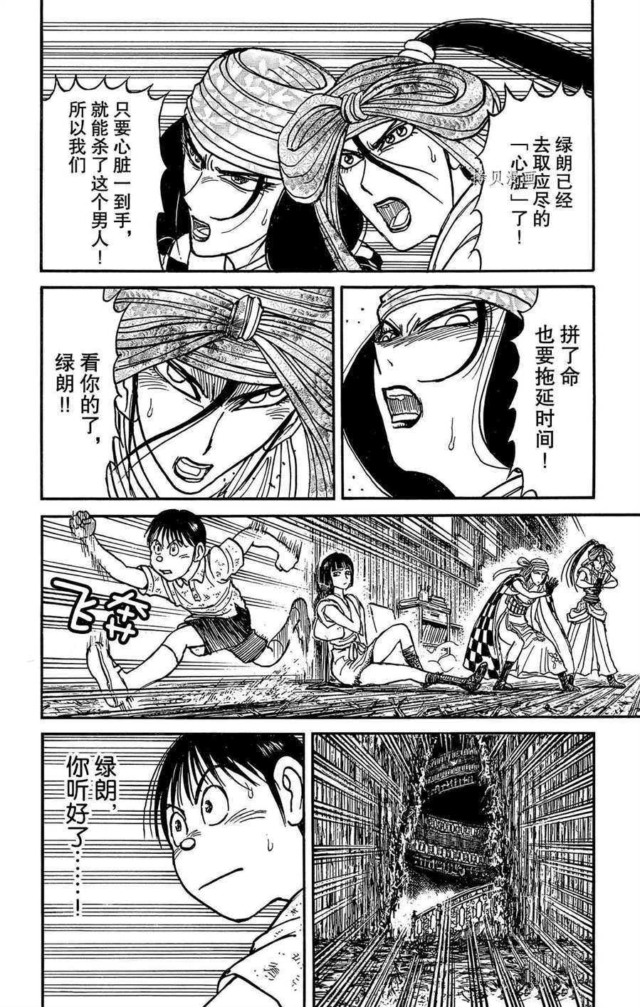 他会造成破坏和死亡英语漫画,第210话试看版4图