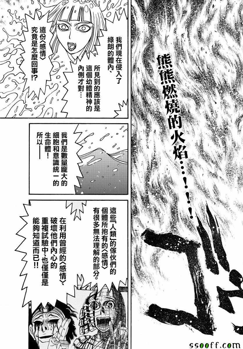 破坏尸体犯什么罪漫画,第80话3图