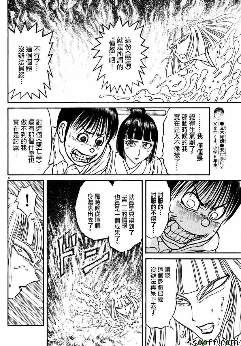 破坏尸体犯什么罪漫画,第80话4图