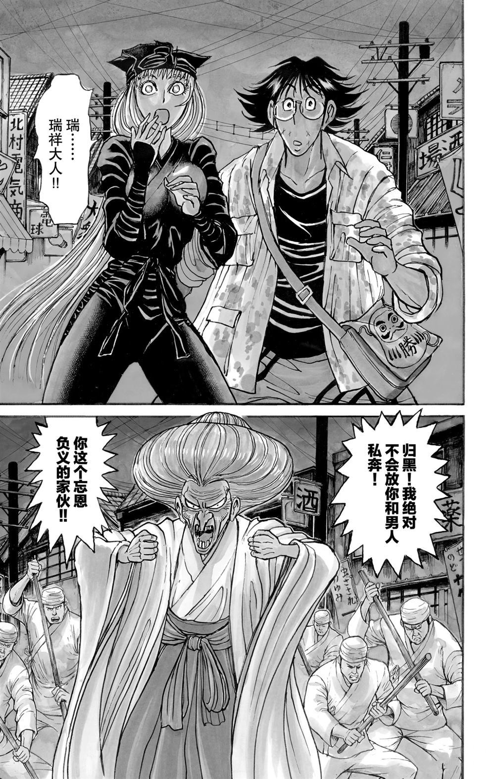 破坏死亡亭漫画,第188话试看版1图