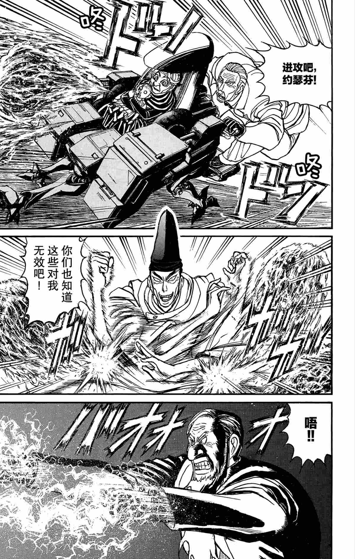他会造成破坏和死亡英语漫画,第141话试看版5图
