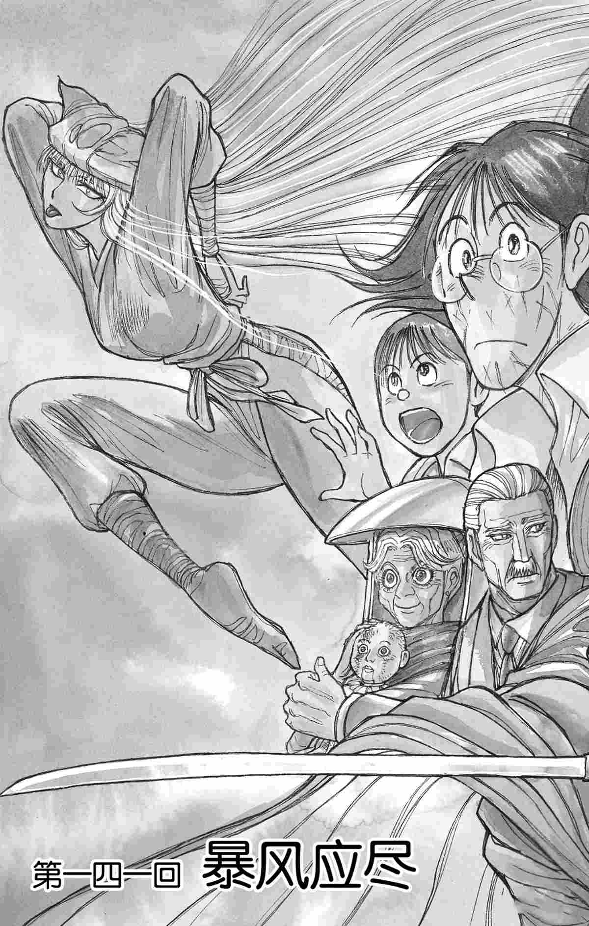 他会造成破坏和死亡英语漫画,第141话试看版3图