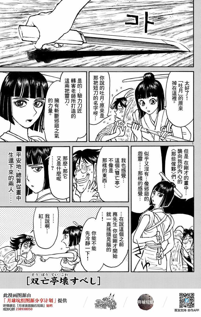他会造成破坏和死亡英语漫画,第25话1图