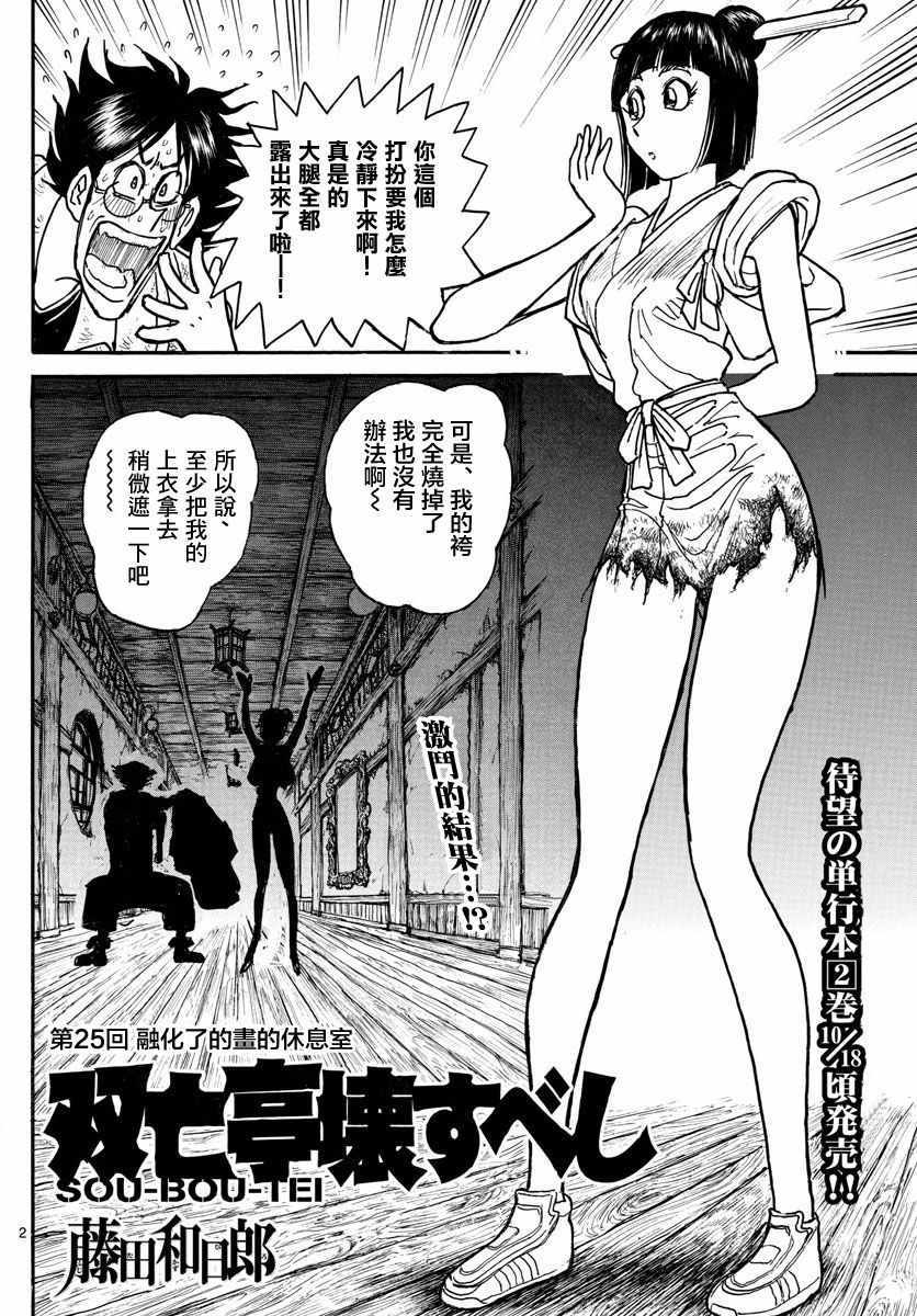 他会造成破坏和死亡英语漫画,第25话2图