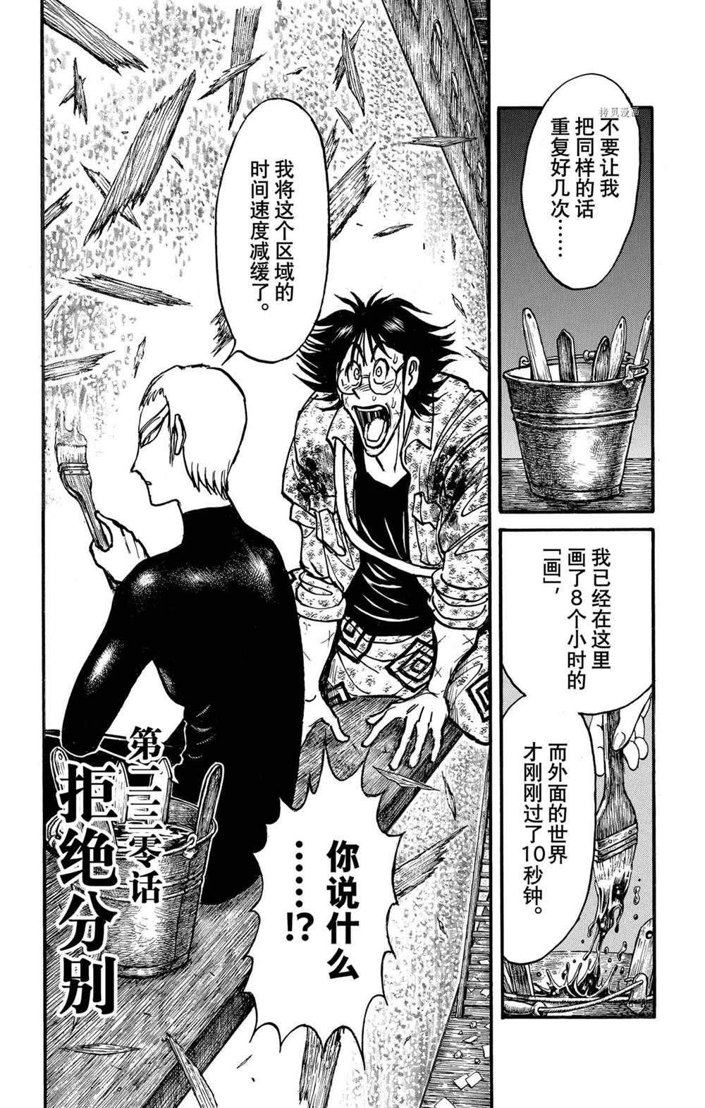 破坏尸体犯什么罪漫画,第230话试看版2图
