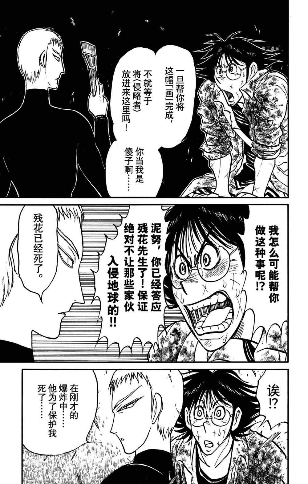 破坏尸体犯什么罪漫画,第230话试看版5图