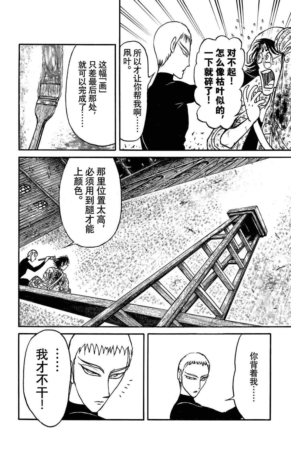 破坏尸体犯什么罪漫画,第230话试看版4图