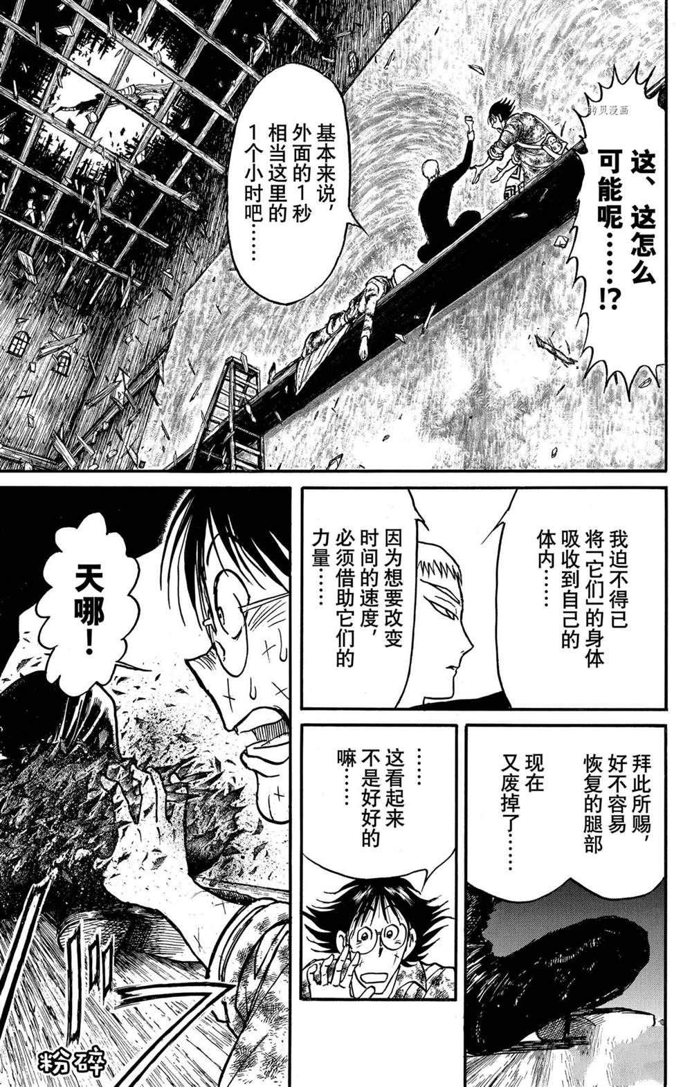 破坏尸体犯什么罪漫画,第230话试看版3图