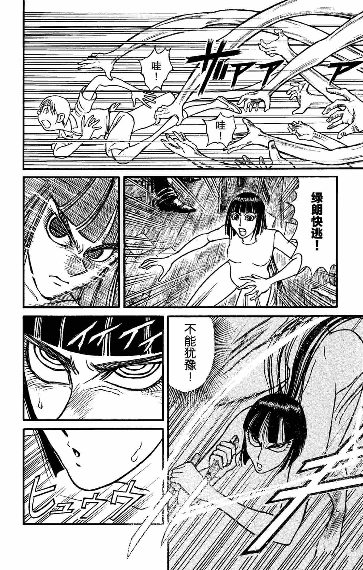 破坏死人遗体犯罪吗漫画,第156话试看版4图