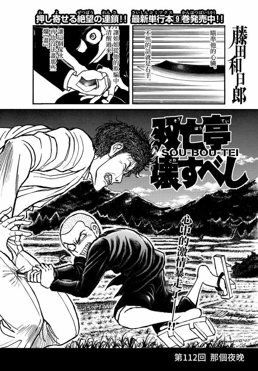 第112话1
