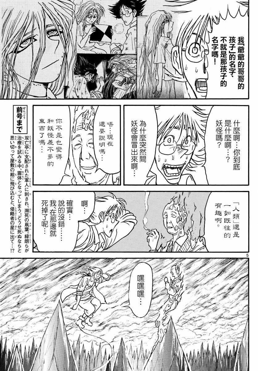 破坏尸体犯什么罪漫画,第87话4图