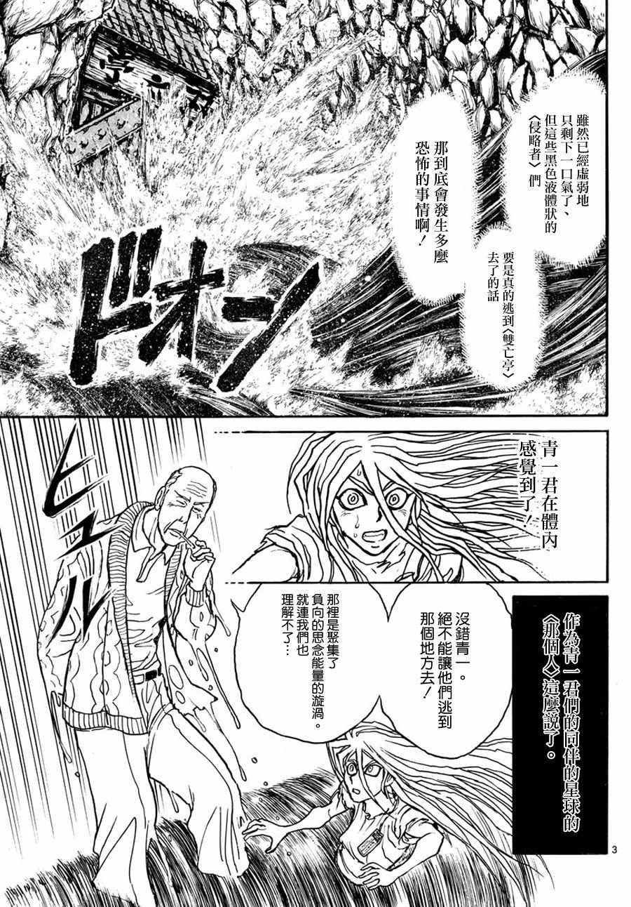 破坏死亡亭漫画,第40话3图