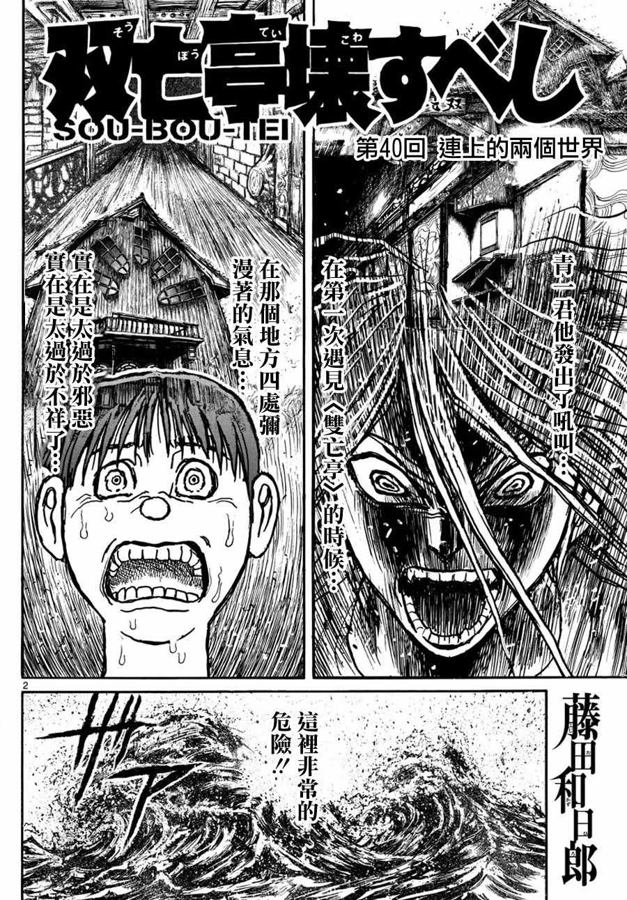 破坏死亡亭漫画,第40话2图