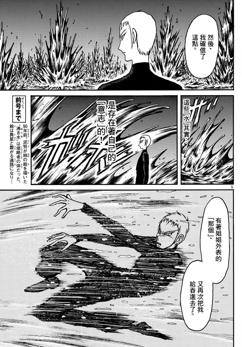 破坏尸体犯什么罪漫画,第75话5图