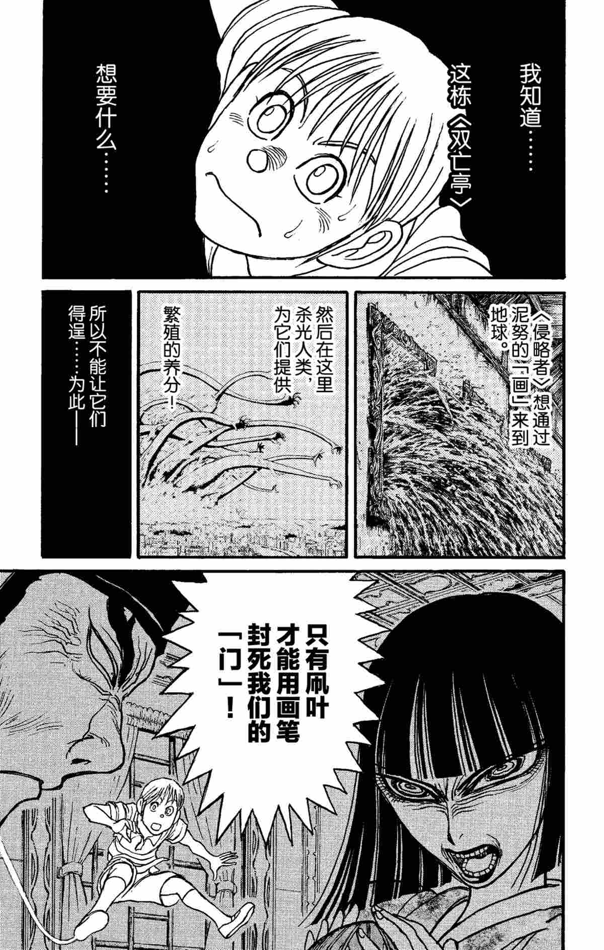 破坏尸体犯什么罪漫画,第157话试看版1图