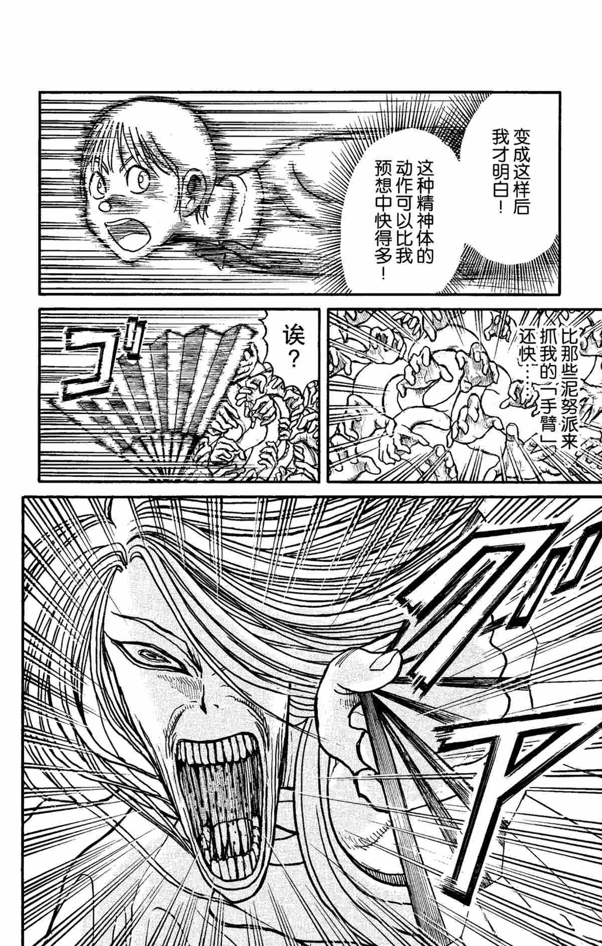 破坏尸体犯什么罪漫画,第157话试看版4图