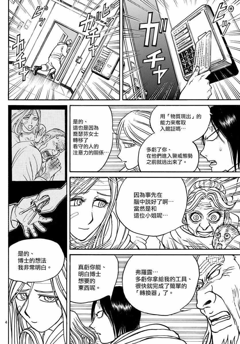 第99话3
