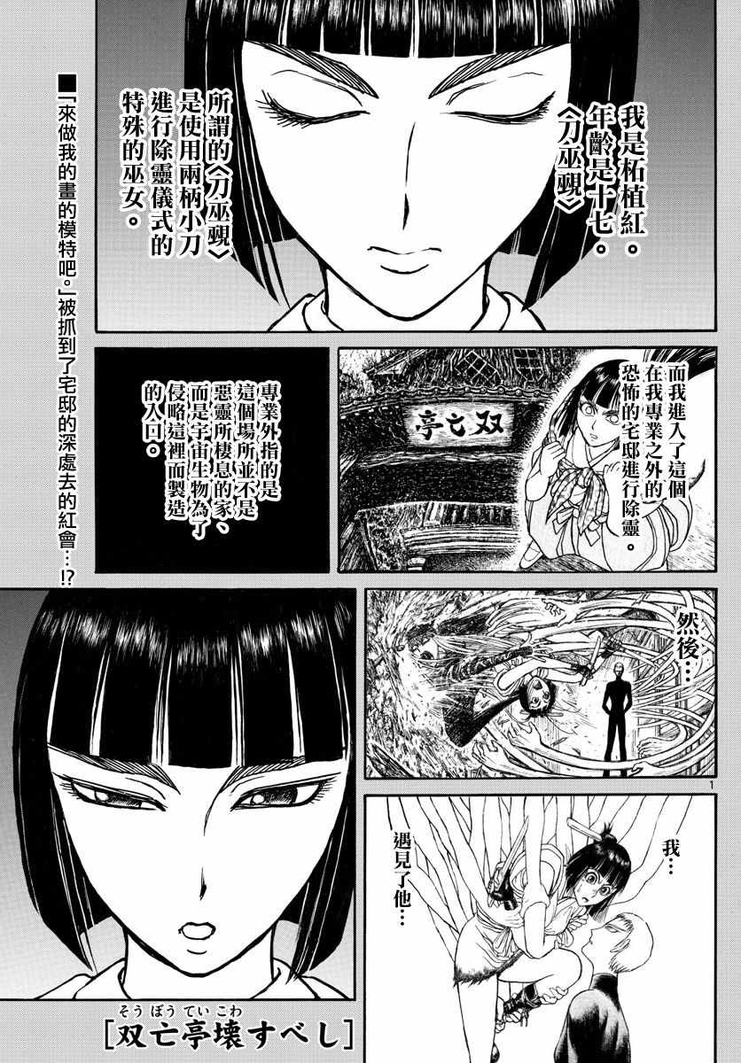 破坏死人遗体犯罪吗漫画,第108话1图